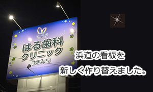 新しい看板を設置しました。