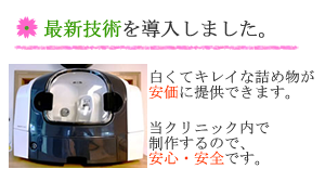 最新技術を導入しました
