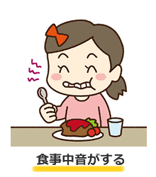 食事中音がする